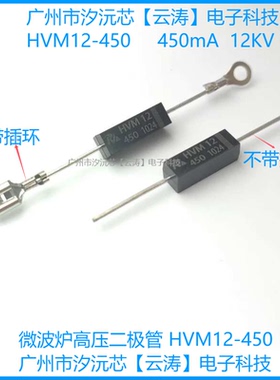 高压二极管 HVM12-450 高压硅堆12kV微波炉专用直插二极管CL01-12