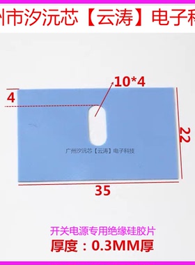 包邮 蓝色矽胶片导热硅胶片35x22x0.3mm开关电源绝缘导热散热胶片