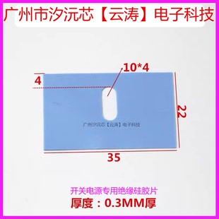 包邮 蓝色矽胶片导热硅胶片35x22x0.3mm开关电源绝缘导热散热胶片