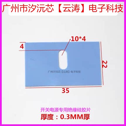 包邮 蓝色矽胶片导热硅胶片35x22x0.3mm开关电源绝缘导热散热胶片