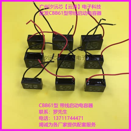 CBB61风扇启动电容系列 1/1.2/1.5/2/2.5/3/3.5/4/5/6/8/10/12UF