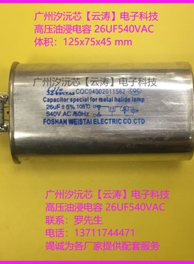 启动电容油浸高压电容26UF540VAC胆机高压电容器540VAC26UF电容器