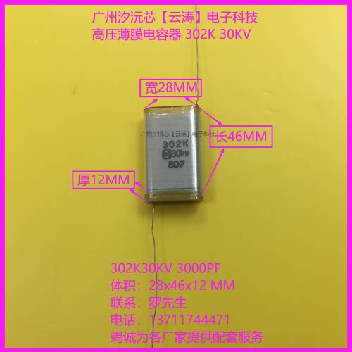 高压薄膜电容40KV倍压电路电容器
