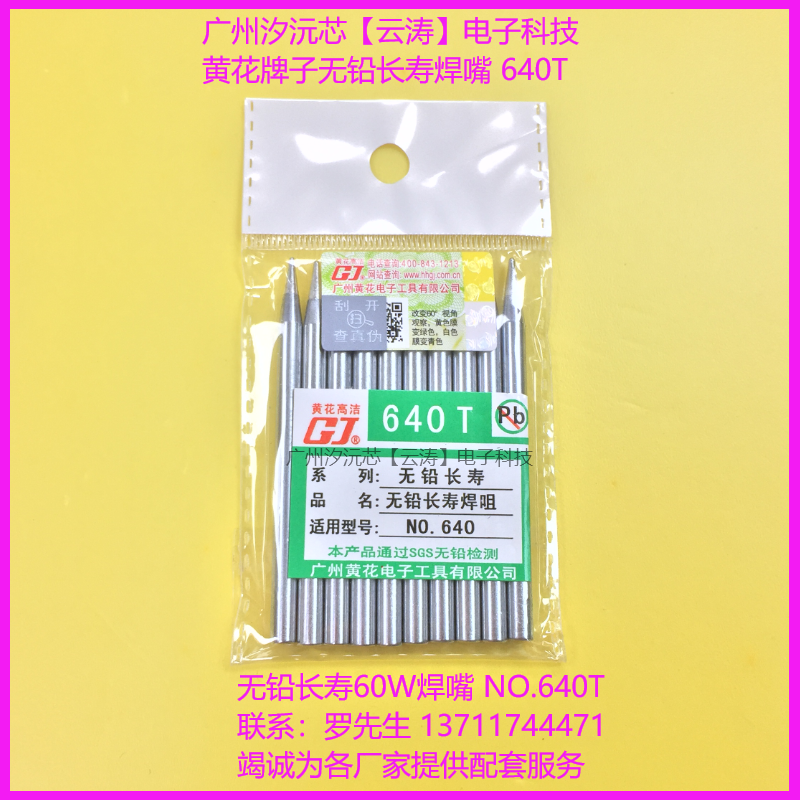 60W烙铁嘴烙铁头无铅长寿烙铁嘴