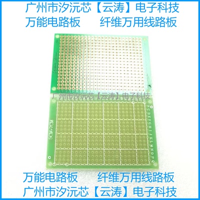 常用纤维材质万能板PCB电路板系列现货供应5X7/7X9/7X20/12X16CM