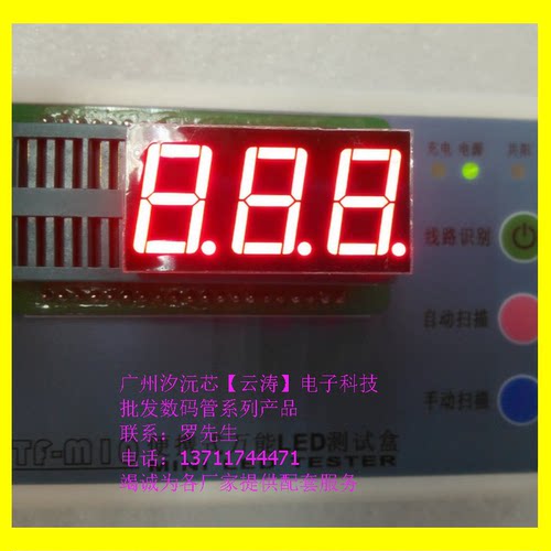 高亮红色数码管3位共阳三位数码管0.5/0.56英寸5361红光 5361BS