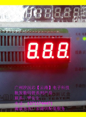 0.4寸三位 特价LED数码管红光显示 红色共阴4031AS 12.9.8.公共脚