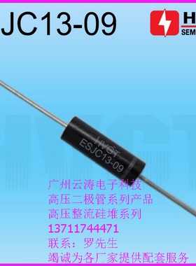 包邮 高压二极管 ESJC13-09 高压硅堆450mA9kV工频高压整流二极管