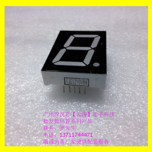 数码管共阴共阳高亮红光LED