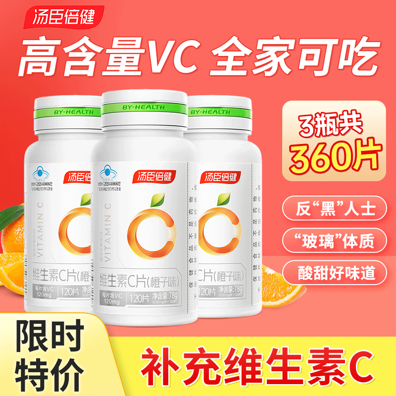 汤臣倍健维生素c咀嚼片官方正品