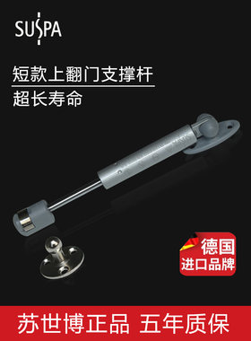 suspa液压支撑杆橱柜上翻门缓冲