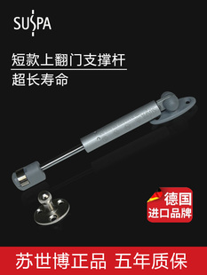 suspa液压支撑杆橱柜电视柜上翻门缓冲阻尼伸缩气压短型50N短款