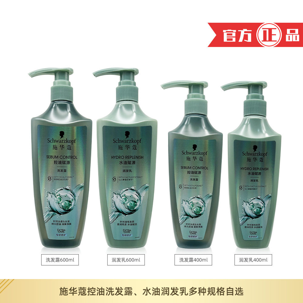 施华蔻控油赋源洗发露润发乳施华寇洗发水护发素洗头水油性发质