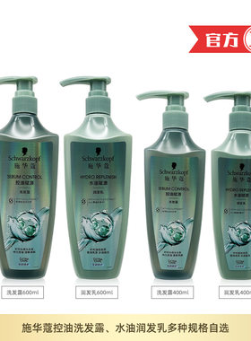 施华蔻控油赋源洗发露润发乳