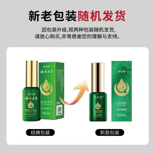 肤乐维腋露30ml止汗露