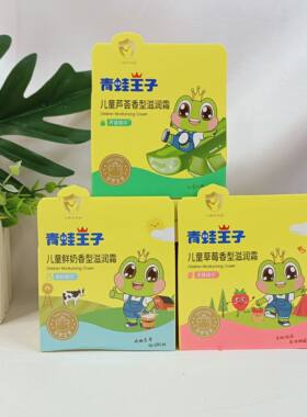 3瓶青蛙王子儿童面霜50g