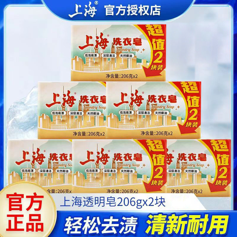 2块装上海洗衣皂206克老牌椰油肥皂国货香皂椰子油肥皀家用实惠装
