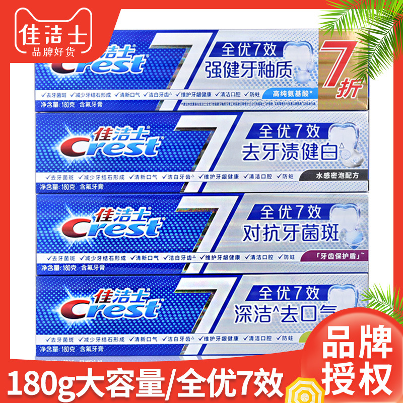 4支佳洁士全优7效牙膏180g