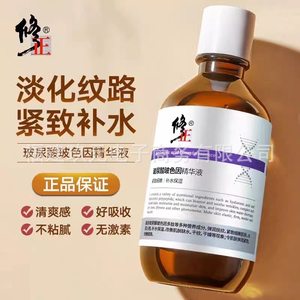 修正玻尿酸玻色因精华液220ml