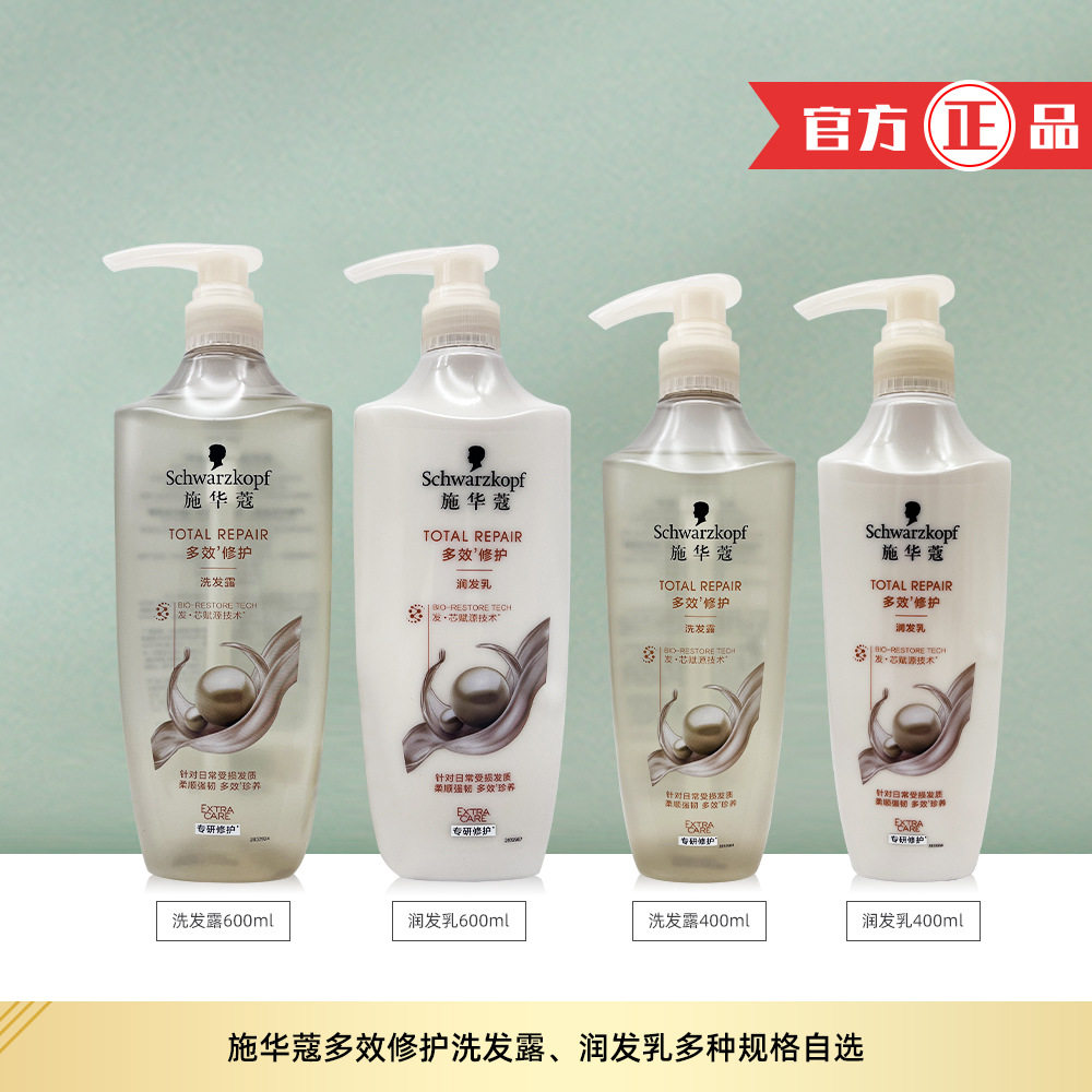 施华蔻专研19多效修护洗发露润发乳洗发水护发素施华蔲修复施华寇