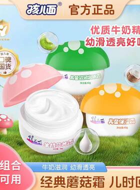 孩儿面儿童面霜40g滋润牛奶保湿