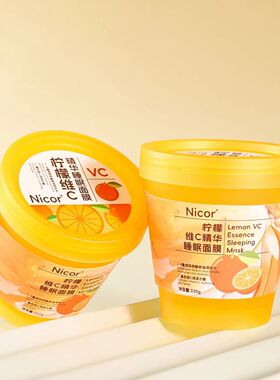 Nicor柠檬维C精华睡眠面膜220g