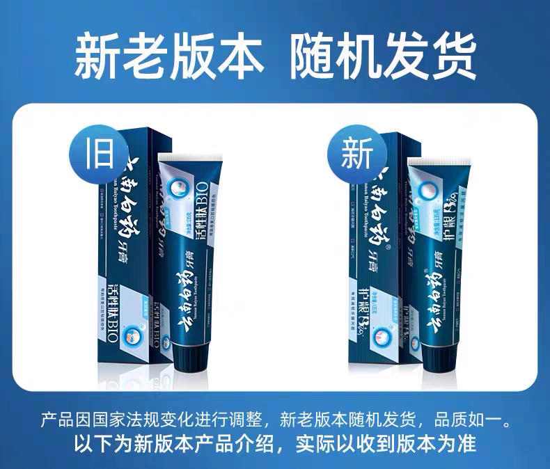 云南白药活性肽bio牙膏135克正品官方品牌官网修复口腔黏膜牙齿
