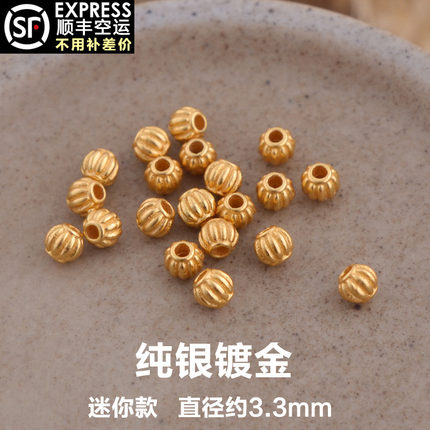 S925银镀金小西瓜珠  散珠diy手链脚链手工穿串珠纯银隔珠6187