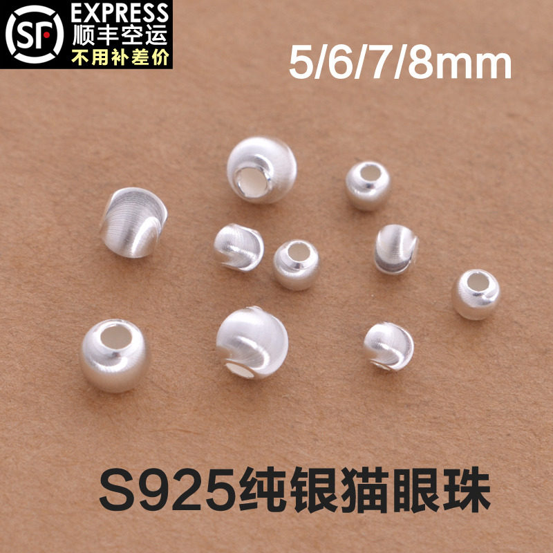 s925纯银素银猫眼珠 散珠圆珠diy串珠编织红绳手链戒指银隔珠9528