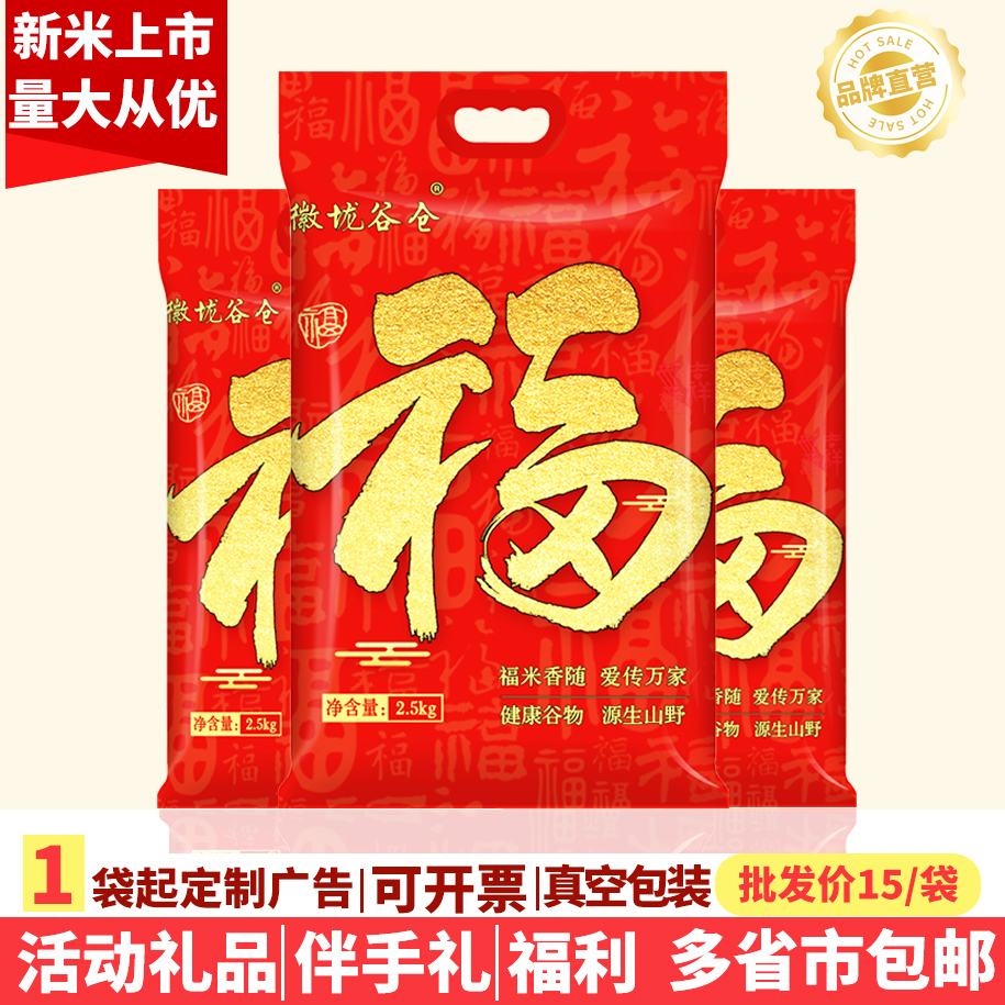 礼品大米礼品真空包装大米定制