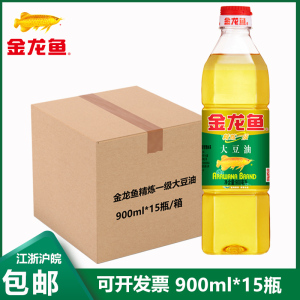 金龙鱼精炼一级大豆油900ml毫升整箱15瓶装团购房产保险活动礼品