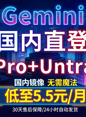 Gemini 3 Pro Ultra国内会员账号高级版学生优惠 veo3视频 gemini