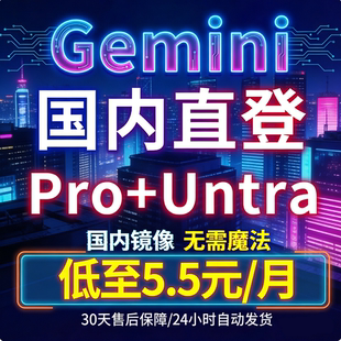 Gemini 3 Pro Ultra国内会员账号高级版学生优惠 veo3视频 gemini