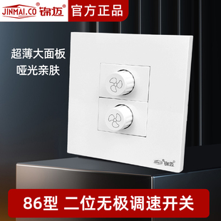 86型无级调速开关面板二位吊扇风扇电机调节开关 220V吊扇调速器