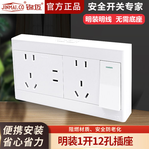 明装一开十二孔86型家用开关插座