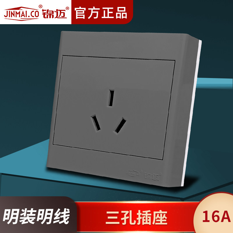 家用厨房明装16安大功率三孔插座