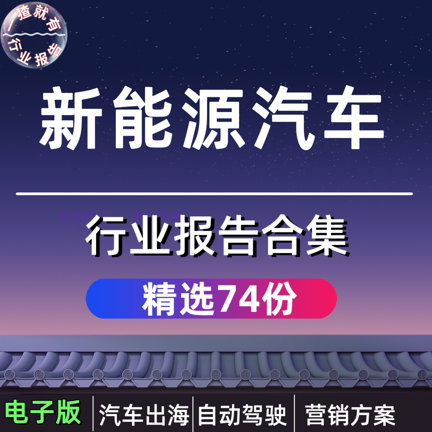 2026年新能源汽车行业报告合设计素材/源文件