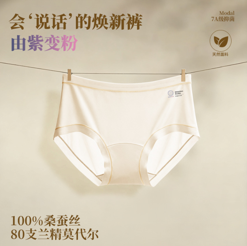 【会说话的内裤】100%桑蚕丝7A抑菌加长真丝档女士莫代尔三角内裤