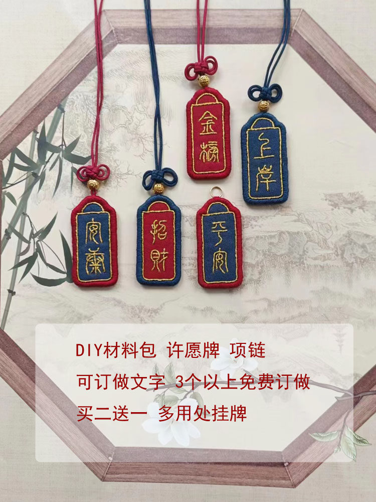刺绣手工diy材料包 平安符护身符御守许愿牌孕妇情侣项链 送男友
