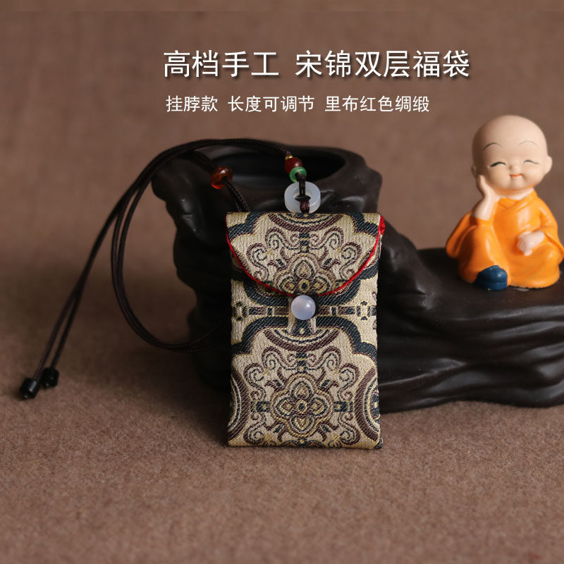 平安符袋福袋空袋子随身挂脖子 手工宋锦保护套免缝免绑绳防水袋