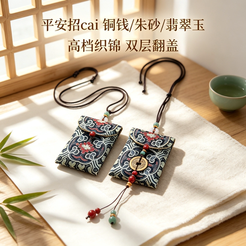 护身符袋平安福袋空袋防水免缝随身收纳礼品包挂脖平安符袋保护套