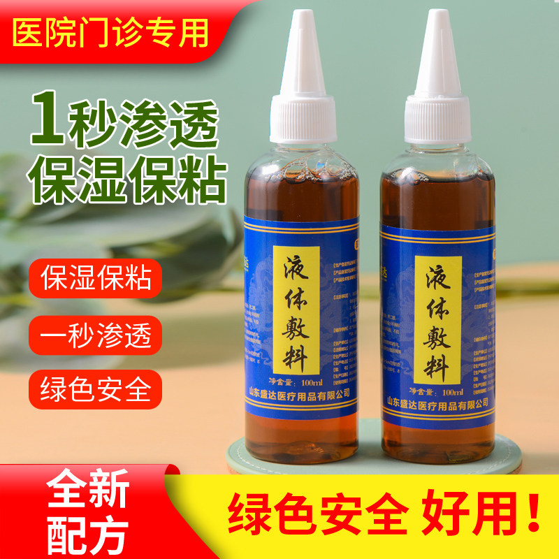 亚宝沙蒿子透皮液透皮贴专用渗透液本草抑菌抑菌液增效透皮剂