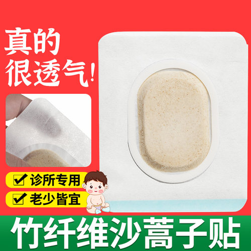 亚宝同款低敏沙蒿子透皮贴