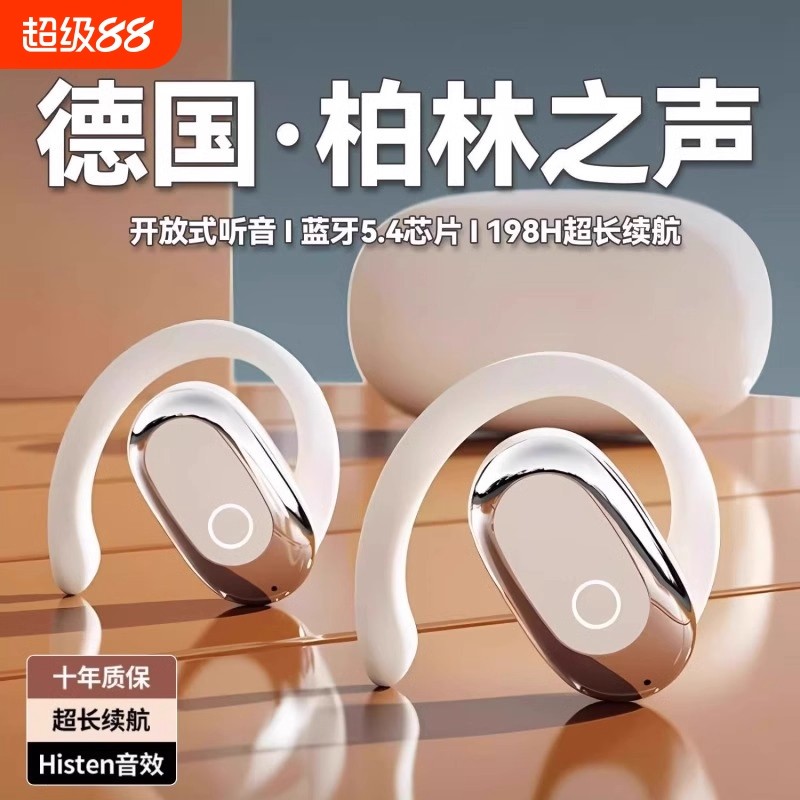 德国柏林之声开放式蓝牙耳机5超长续航不入耳挂耳式降噪运动耳机
