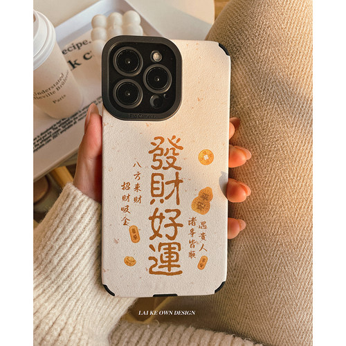 2025新年愿望发财好运手机壳