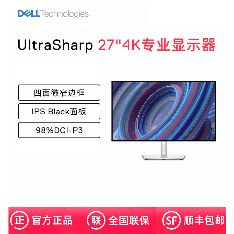 Dell/戴尔27英寸4k显示器IPS专业设计师高清屏U2723QX/QE旋转升降