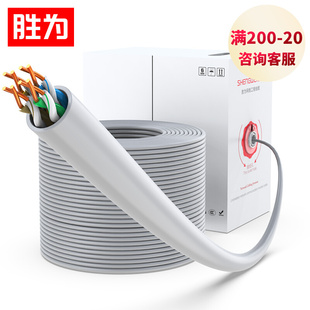 胜为 工程版 0.5mm±0.02无氧铜芯 CAT5e非屏蔽网线 超五类网线