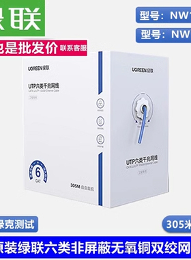 绿联六类0.57千兆纯铜NW109网线11259工程305米108七类125超五199