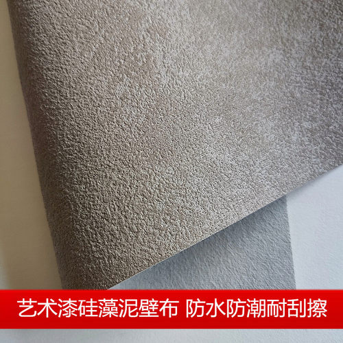 2026新款艺术漆无缝壁布微水泥肌理硅藻泥墙布全屋卧室客厅电视墙