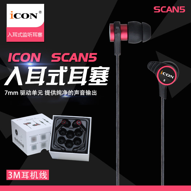 艾肯 ICON SCAN5 入耳式专业监听耳塞 主播音乐耳塞 网络K歌耳机在类目 影音电器, 耳机/耳麦中 - 来自Buy2taobao.com提供专业的淘宝代购服务